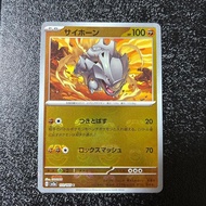 サイホーン C SV2a マスタボール　カード151 111165