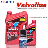 วาโวลีน แมกซ์ไลฟ์ ดีเซล 10W-40 ขนาด 6+1 ลิตร Valvoline Maxlife Diesel สังเคราะห์แท้ แถมฟรี!! กรองน้ำ