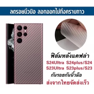 (Fast Delivery) Back Screen Protector Kevlar Samsung S23 Ultra S24 S23plus S24 plus S23 Film S24