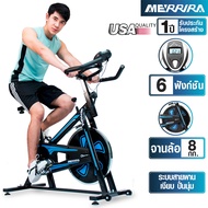 MERRIRA จักรยาน Spin Bike รุ่น MB100 จักรยานออกกำลังกาย จักรยานฟิตเนส เครื่องปั่นจักรยาน เครื่องออกกำลังกายจักรยาน ที่ปั่นจักรยาน Exercise Bike Stationary
