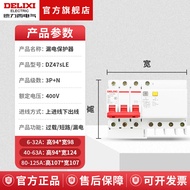 DELIXI Electric | Leakage Protection Circuit Breaker 63A