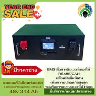 แบตเตอรี่ลิเธียมฟอสเฟส 48v 314 Ah (15 kwh.) สื่อสารอินเวอรเตอร์ได้ RS485/CAN พร้อมฟังชั่นพิเศษเพิ่มค