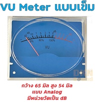 ส่งจากไทย! VU Meter วียูมิเตอร์ ขนาด 65x54 มิล (1 ชิ้น) แบบอนาล็อค มีหน่วยวัดเป็น dB 🔥 DKN Sound 🔥 ว