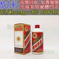 實體門市 免費上門 茅台酒 老茅台 飛天茅台 生肖茅台 貴州茅台 鐵蓋茅台 陳年茅台 70年代貴州茅台 年份茅台15 30 50茅台 1970-1990鐵蓋茅台 藍茅 五星茅台 葵花茅台 珍品茅台 精