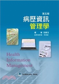 病歷資訊管理學