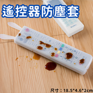 (長款) 可愛兔子矽膠遙控器保護套 通用款電視遙控器透明保護套 遙控防塵套 透明防水耐髒遙控保護套