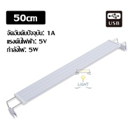 โคมไฟตู้ปลา LED ประหยัดไฟรุ่น40-60CM ปรับแสงไฟได้3แบบ/หลายสี รุ่น20-30CM เป็นแสงขาว(ปรับสีไม่ได้) กั