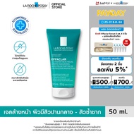 ลา โรช-โพเซย์ La Roche-Posay Effaclar Micro-peeling Gel เจลทำความสะอาด สำหรับผิวเป็นสิวซ้ำซาก 50ml.