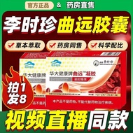[New Product] Li Shizhen Quyuan Capsules Huada Health Brand Blood Middle-aged Elderly Official Store