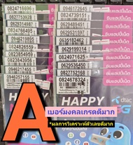 LZD 57 X2  sim card sim dtac ดีแทค เบอร์มงคลเกรดA+ เบอร์มงคลเกรดดีมาก ซิมมงคล เลขมงคล ซิมเบอร์สวย ซิ