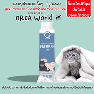 O2 Shampoo แชมพูแมว โอทู สูตร Premium Cat 500 ml แชมพูสำหรับแมวทุกช่วงอายุ ทุกสายพันธุ์ เชื้อราแมว ยีสต์ ไขมัน ดับกลิ่นสนิท ขนฟูนุ่ม หอมนานหลายวัน
