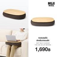 หมอนคุชชันสำหรับวางบนตัก - MUJI Soft Multi Cushion for Use on Lap (Brown)