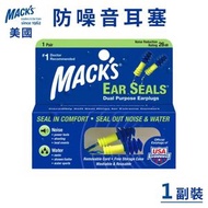 MACK'S - 美國Mack's（有線版）硅膠專業降噪耳塞 旅行耳塞 防噪音 鼻鼾隔音 睡眠耳塞 1副裝