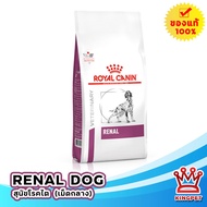 [EXP10/25] Royal canin  VET   RENAL DOG 7 KG อาหารสุนัขโรคไตขนาด 7 กก.