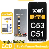 หน้าจอ LCD Display จอ + ทัช Realme C53 C51 อะไหล่มือถือ จอพร้อมทัชสกรีน เลียวมี C53 C51 เลือก รับ อุ
