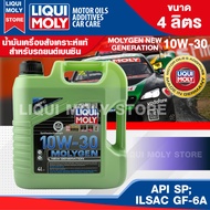 น้ำมันเครื่อง รถยนต์ เบนซินเท่านั้น LIQUI MOLY NEW GENERATION MOLYGEN ขนาด 4 ลิตร 1ลิตร 5W30 / 10w3