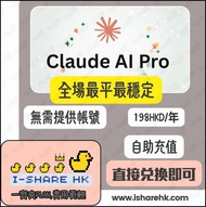 🔥Claude Pro | claude代充 claude代儲 代課 一個月 代充到你自己帳號 代開通 續費 升級 即用 適合開發者 AI 編程