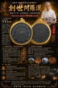 泰國佛牌-全泰三大澤度金名師之一阿贊冠噴2547年創世阿羅漢
