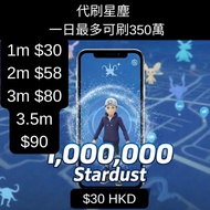 Pokemon GO 代刷星塵/經驗 代打團體戰 極巨化 社群日 Raid EXP Shiny Grinding Piloting Farming Community day 星沙 星星沙子 寵物小精