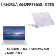 ~熊俗3C~ ASUS 華碩 UM425UA-0042PR55500U 星河紫 / 極輕1.13kg (熊俗~有店面)