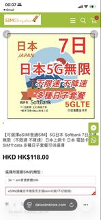 Japan 5G Softbank eSIM 日本