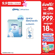 [ยกลัง][12 แพ็ค/ลัง] คลีเน็กซ์ กระดาษเช็ดหน้าและตัว แบบใช้แล้วทิ้ง 2 แผ่น แพ็ค 4 ห่อ Kleenex Disposa