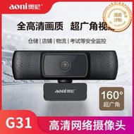 aoni奧尼 G31 大廣角160° 攝像頭1080P高清 內置麥克風USB免驅