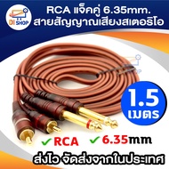 5ft Dual RCA Male Jack to Dual 6.35mm 1/4" TRS Male Plug Stereo Audio Cable Cord Wire for Mixer AV Amplifier