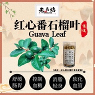 野生红心番石榴叶胶囊/茶包 Guava Leaf Capsule/Tea
