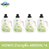 HOWO น้ำยาถูพื้นและเคลือบเงา ขนาด 9600 มล. แพ็คคู่ ประหยัด คุณภาพสูงจาก HOWO OFFICIAL STORE สำหรับกา