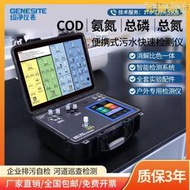 【公司貨】可攜式COD檢測儀 氨氮總磷總氮快速水質測定儀重金屬SS濁度分析儀