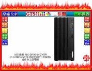 【光統網購】MSI 微星 PRO DP180 14-276TW (i7-14700/W11P)迷你電腦~下標先問門市庫存