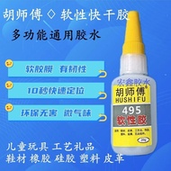 Master Hu 495 Soft Shoe Repair Glue Leather Crafts Super Glue Universal Glue Hardware Universal Jewe