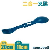 RV城市【mont-bell 日本】折疊式二合一餐叉匙組合.叉子.湯匙.登山露營旅行環保餐具/不含BPA_1124876