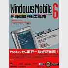 Windows Mobile 6免費軟體行動工具箱 作者：PocketPC.com.hk