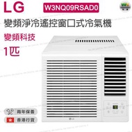 LG - W3NQ09RSAD0 1匹 R32變頻淨冷遙控窗口式冷氣機【香港行貨】