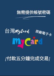 台灣mycard點數