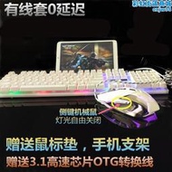 高檔連接騰訊start雲電腦遊戲otg滑鼠鍵盤組安卓手機平板外接打