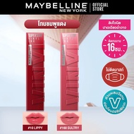 [เซ็ท 2 เฉดขายดี] MAYBELLINE SUPERSTAY VINYL INK LIPSTICK เมย์เบลลีน ซุปเปอร์สเตย์ ไวนิลอิงค์ ลิปสติ