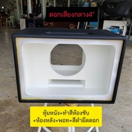 ตู้ลำโพงบลูทูธ DIYรุ่นซับ10 นิ้วแบนพาส พร้อมหุ้มหนังเลือกสีหนังได้ขนาดลำโพงซับ 10 นิ้วใส่ได้ทั้งเหล็