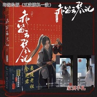 [Ready Stock] Manhua Chi Di Yun Qin Ji 赤笛云琴记 Vol.02 | MDZS Mo Dao Zu Shi 魔道祖师 The Founder Of Diaboli