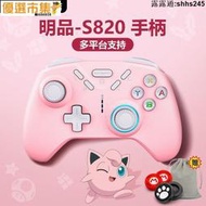 優選市集！Switch游戲手柄 ps4 適配pc Steam無線手把 手把控制器 手把 搖桿 震動 喚醒 手柄 遊戲手把