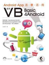 basic4android的價格推薦 - 2026年6月 | 比價比個夠BigGo