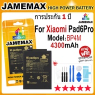 JAMEMAX แบตเตอรี่ สําหรับ Xiaomi Mi Pad 6 Pro Battery Model BP4M (4300mAh) ฟรีชุดไขควง hot!!!