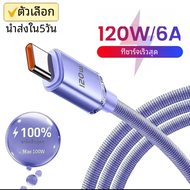 สายชาร์จเร็ว USB Type C 120วัตต์6A, สายชาร์จเร็วสำหรับ Samsung S23 Realme Xiaomi 13 Huawei