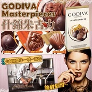 [預售商品] Godiva Masterpieces 精選什錦朱古力115g