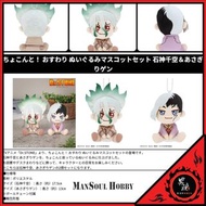 [日版 更保值] armabianca Dr. Stone 新石紀 石神千空 / 浅霧幻 2選1款 毛公仔