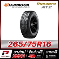 HANKOOK 265/75R16 ยางรถยนต์ขอบ16 รุ่น Dynapro AT2 x 1 เส้น  ตัวหนังสือสีขาว 265/75R16 One