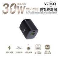 【DITTO】【VERICO】 30W 氮化鎵迷你雙孔快充