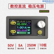 WZ5005E 可調數控直流穩壓電源液晶顯示電壓電流表降壓模組 50V5A